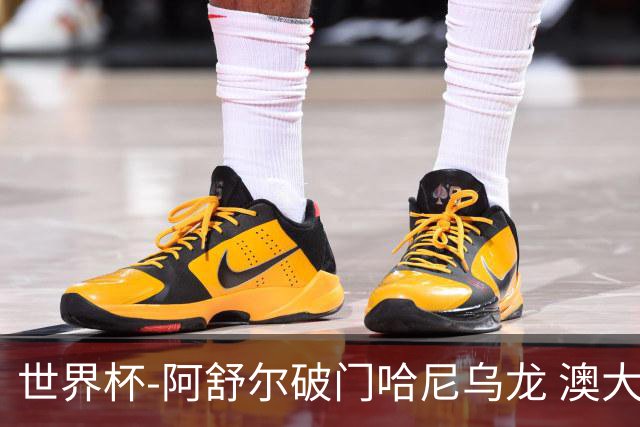 世界杯-阿舒尔破门哈尼乌龙 澳大利亚1-1埃及进加时