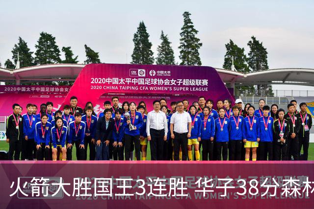 火箭大胜国王3连胜 华子38分森林狼破绿军金身