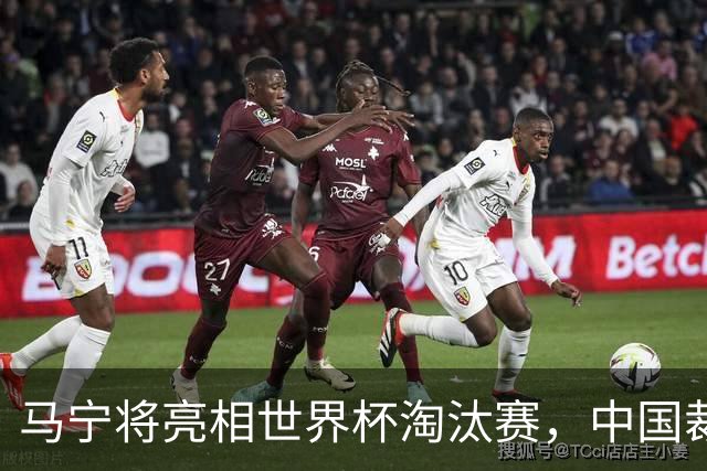 马宁将亮相世界杯淘汰赛，中国裁判的高度，国足追不上